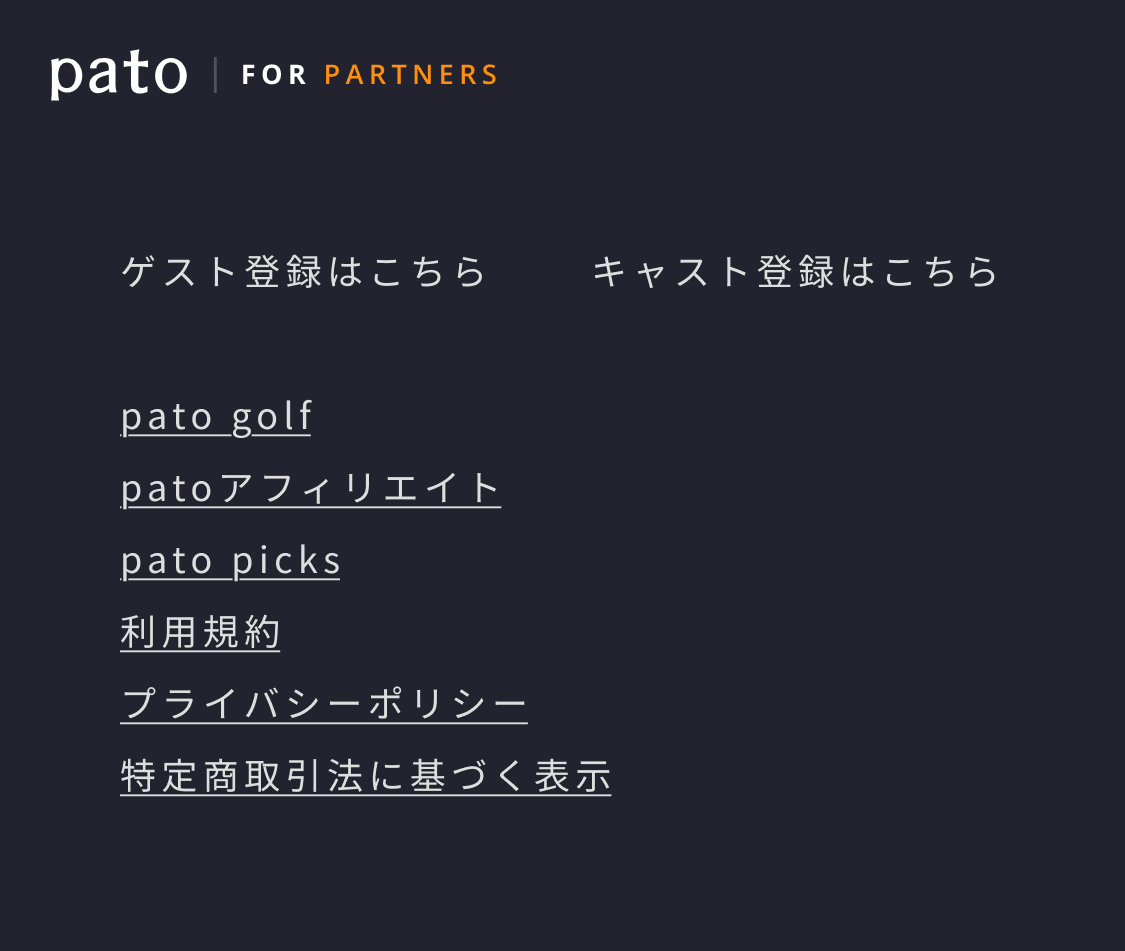 pato FOR PARTNERS フッター